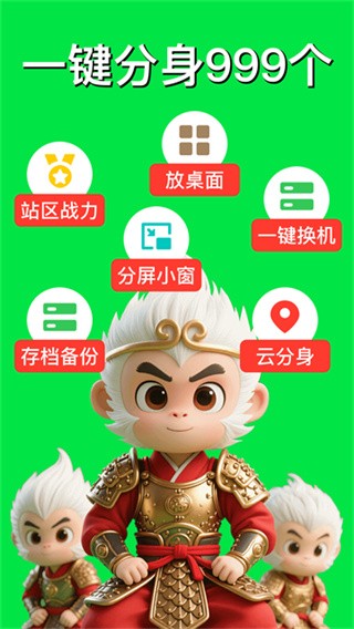 悟空分身免费版 v12.8.33