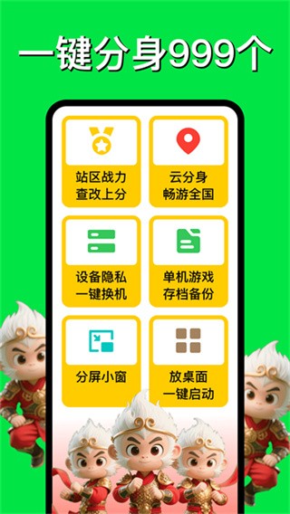 悟空分身免费版 v12.8.32