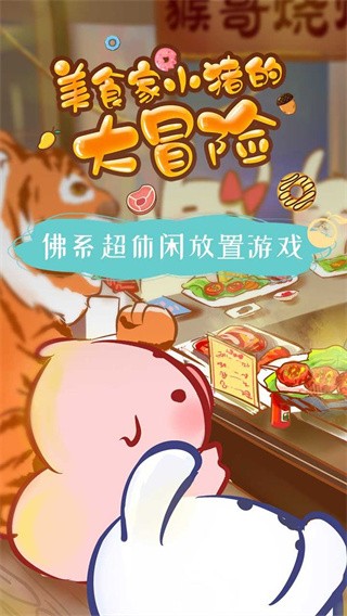��ʳ��С���Ĵ�ð�����޹��Ӱ� v1.94