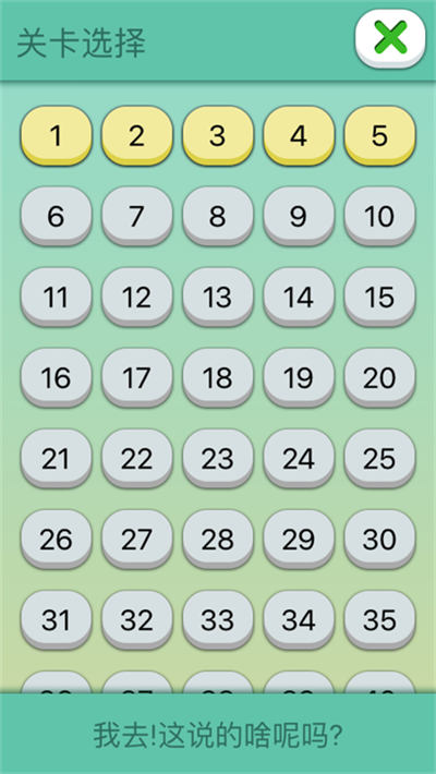 这说的啥呢游戏 v1.220