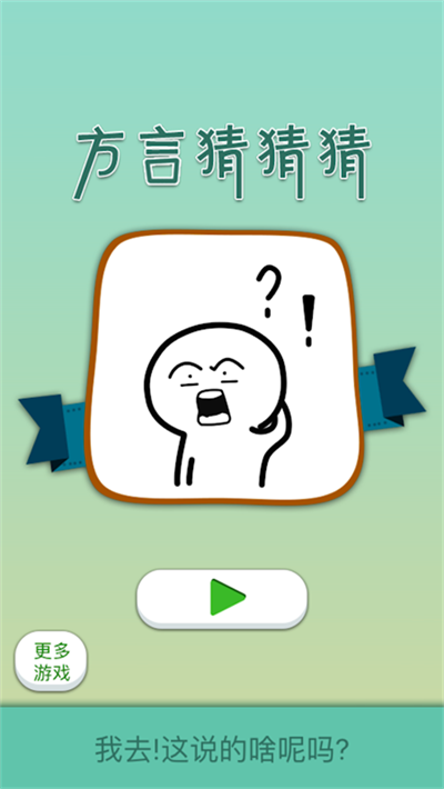 这说的啥呢游戏 v1.222