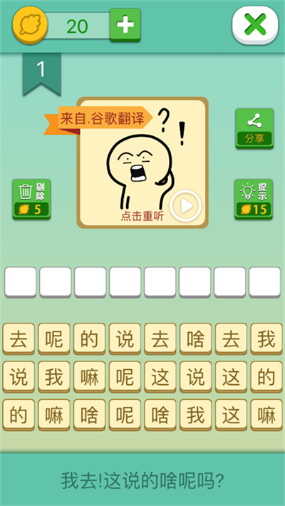 这说的啥呢游戏 v1.223
