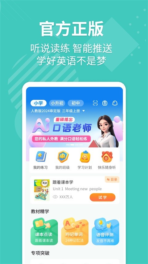 eӢ�ﱦappѧ���� v8.7.10