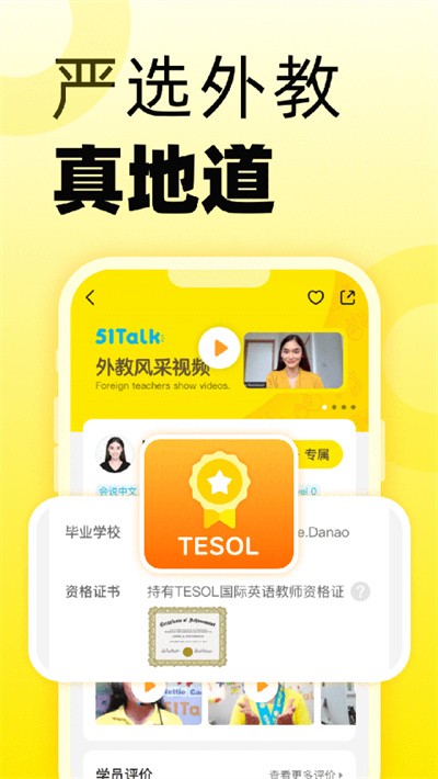 51Talk����Ӣ������ v6.6.22