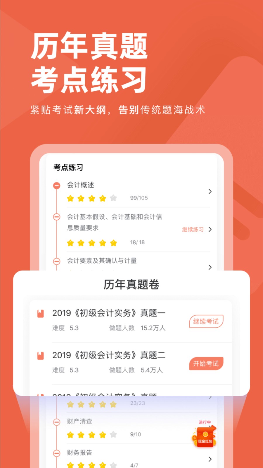 会计对题库app v3.2.80