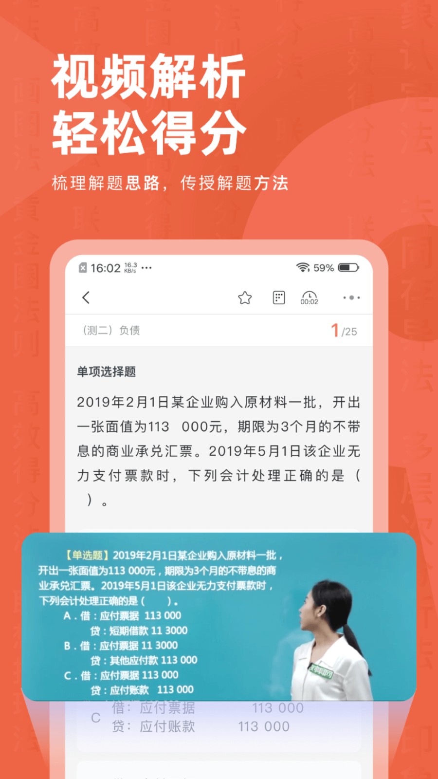 会计对题库app v3.2.83