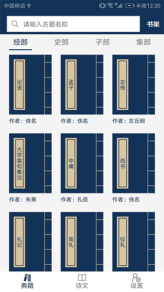 古文典籍大全免费版 v4.4.60