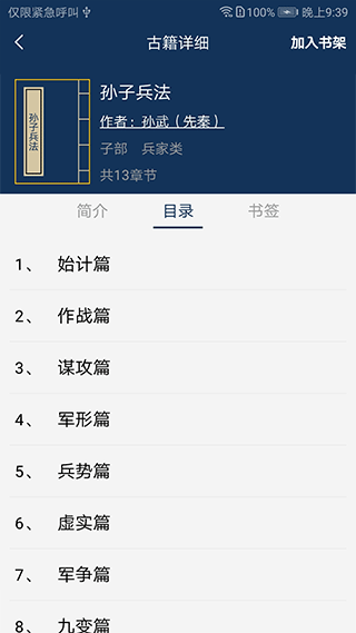 古文典籍大全免费版 v4.4.61