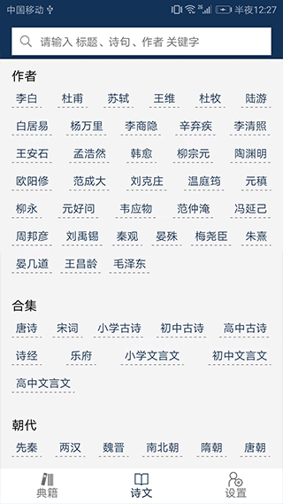 古文典籍大全免费版 v4.4.64