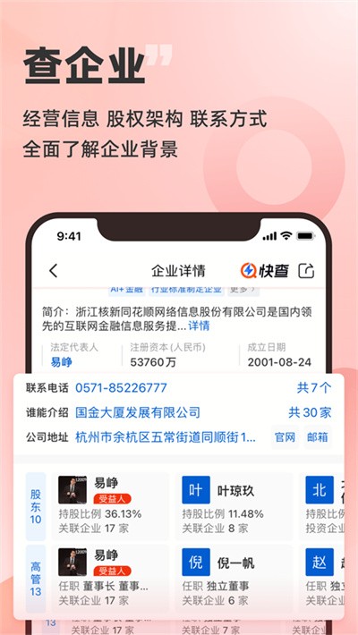 快查 v8.3.14