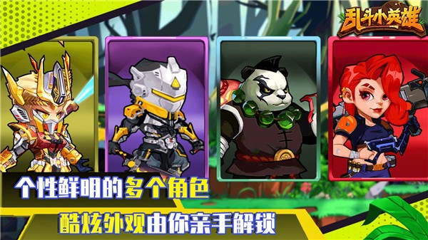 乱斗小英雄最新版 v1.0.21