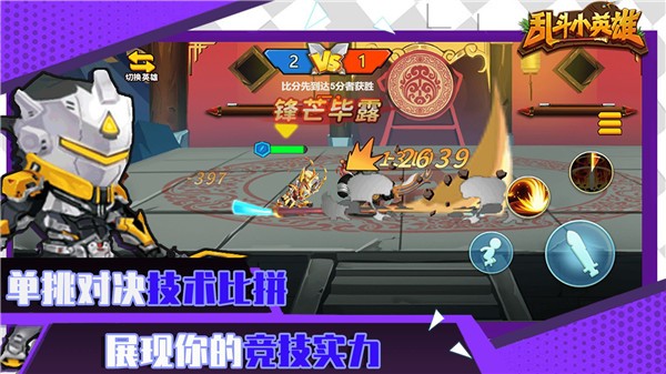乱斗小英雄最新版 v1.0.20