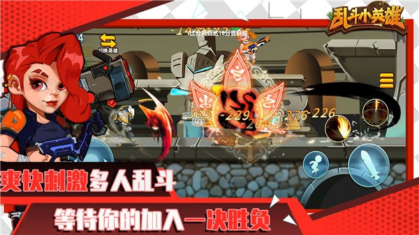 乱斗小英雄最新版 v1.0.23