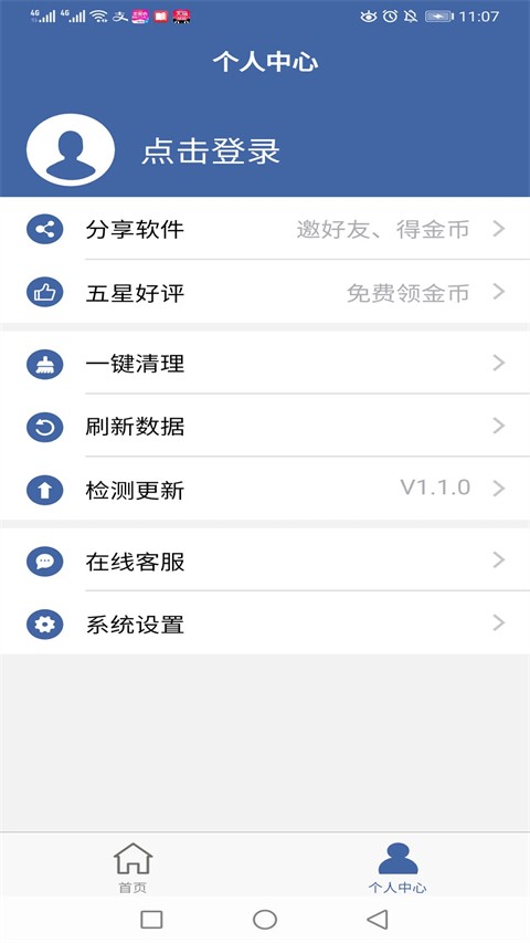 软件克隆app免费版 v2.8.20