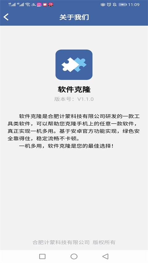 软件克隆app免费版 v2.8.22