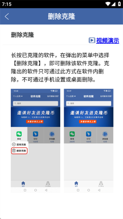 软件克隆app免费版 v2.8.21