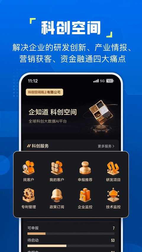 企知道 v4.9.80