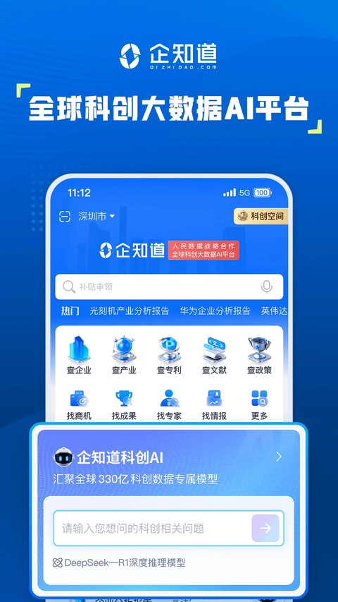 企知道 v4.9.82