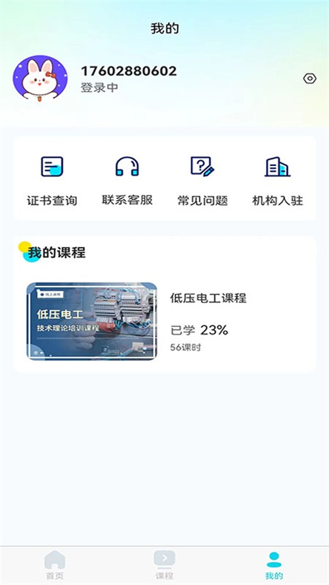 蜀应云安卓版 v2.2.01