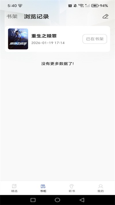 免费说书听书 v1.0.10