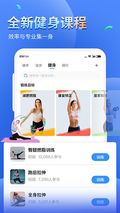 健康运动计步器手机软件 v1148安卓版1