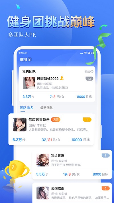 健康运动计步器手机软件 v1148安卓版2