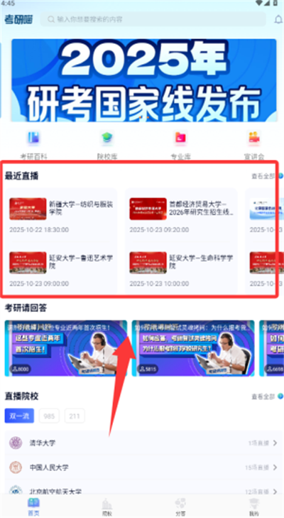 考研喵直播 v3.1.22