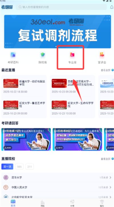 考研喵直播 v3.1.23