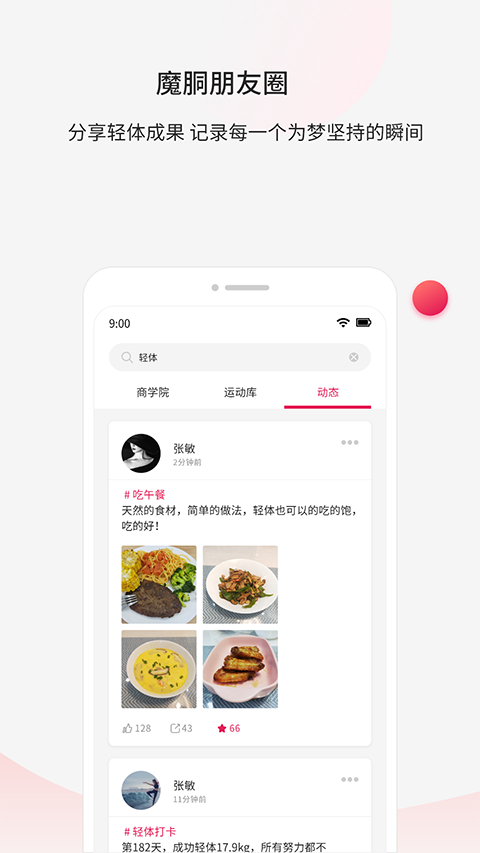 魔胴健康 v2.5.41