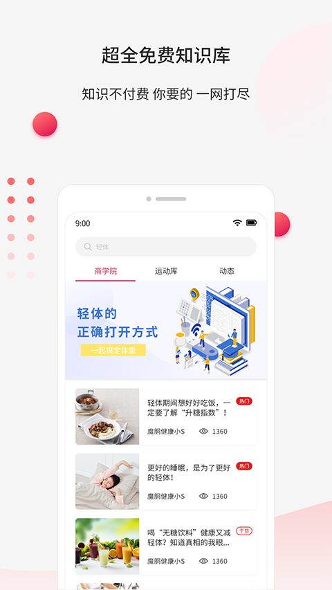 魔胴健康 v2.5.42
