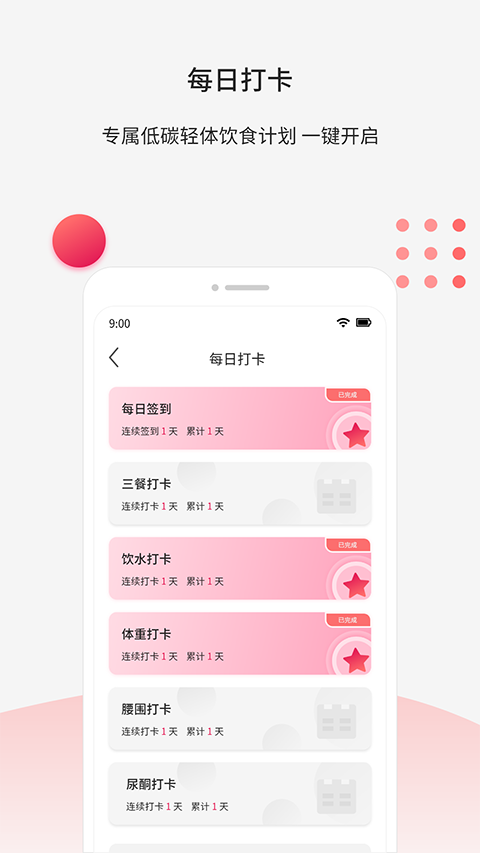 魔胴健康 v2.5.43