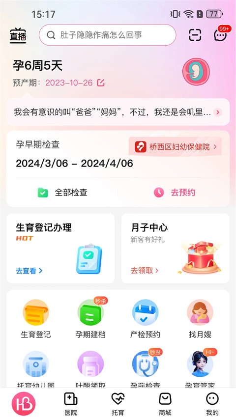 孕健康正版 v3.4.21