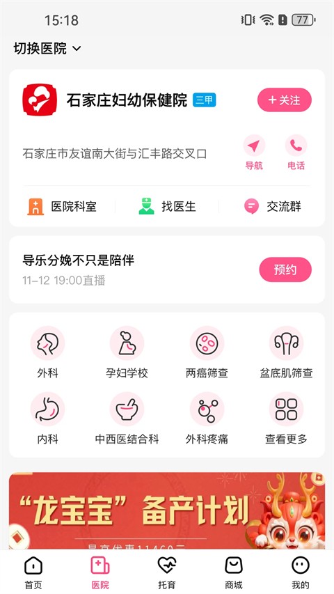 孕健康正版 v3.4.22