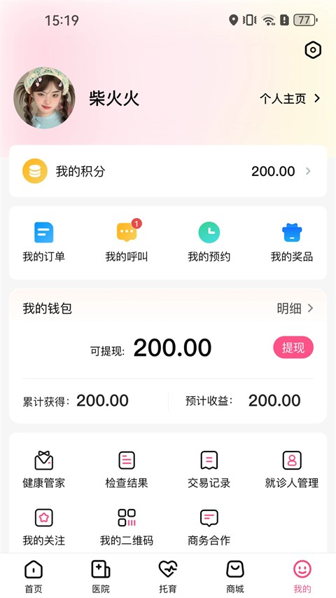 孕健康正版 v3.4.23