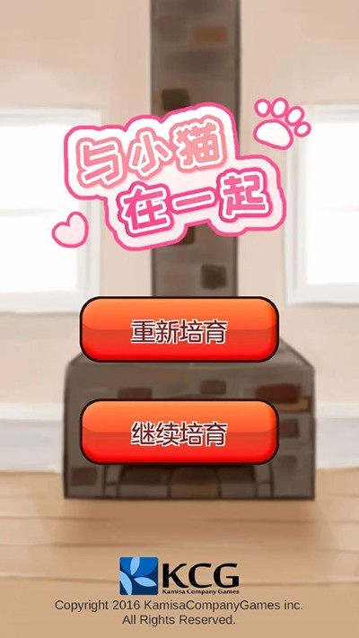 与小猫在一起中文版 v1.380
