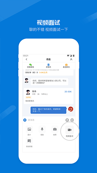 百城招聘hr版 v8.88.3 安卓版3