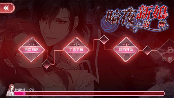 暗夜新娘最新版 v1.0.22