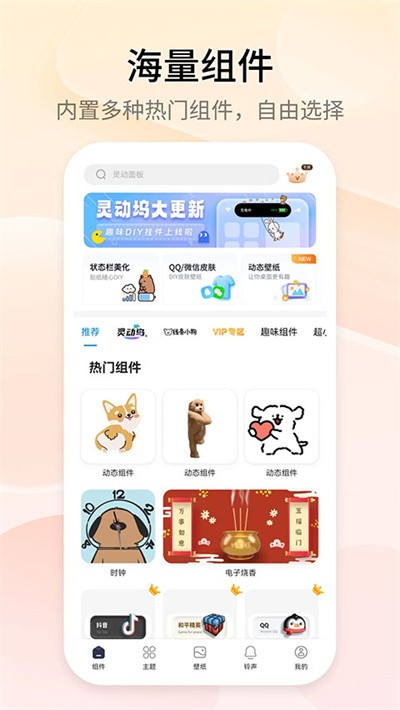 Top Widgets万能小组件 v4.3.93