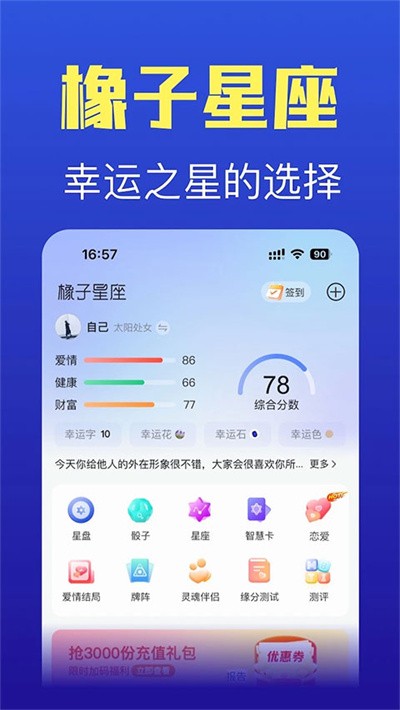 星座之家 v7.8.31