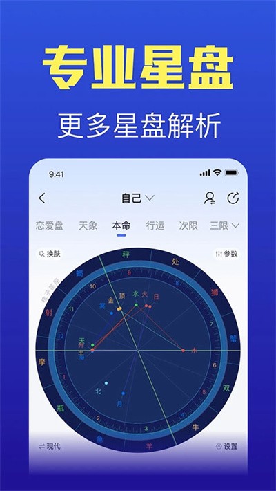 星座之家 v7.8.32
