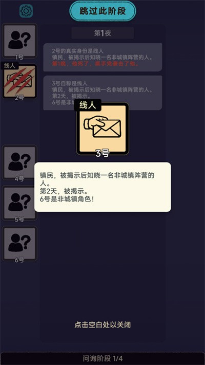 单机狼人杀 v1.0571