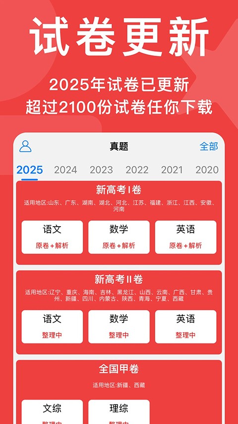 高考真题app v7.9.02