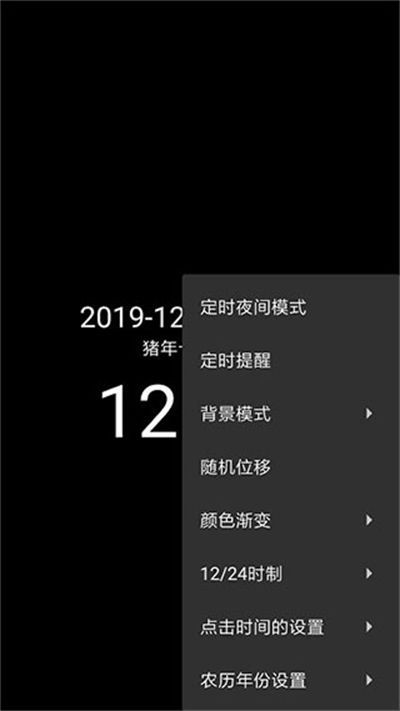 简黑时钟 v9.10