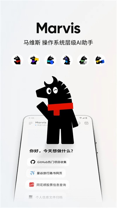 腾讯Marvis v1.0.64