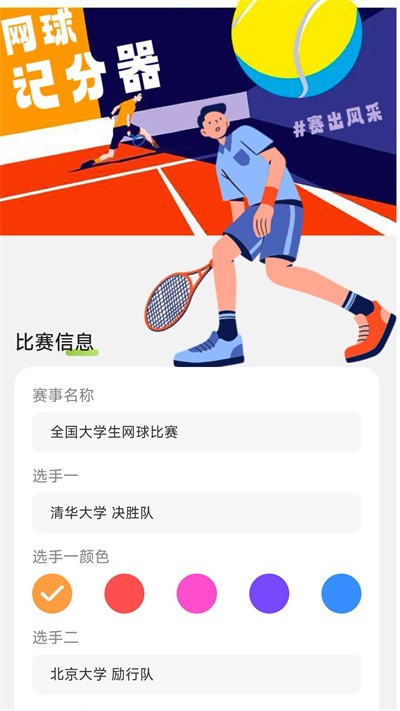 击球之星软件版 v2.0.20