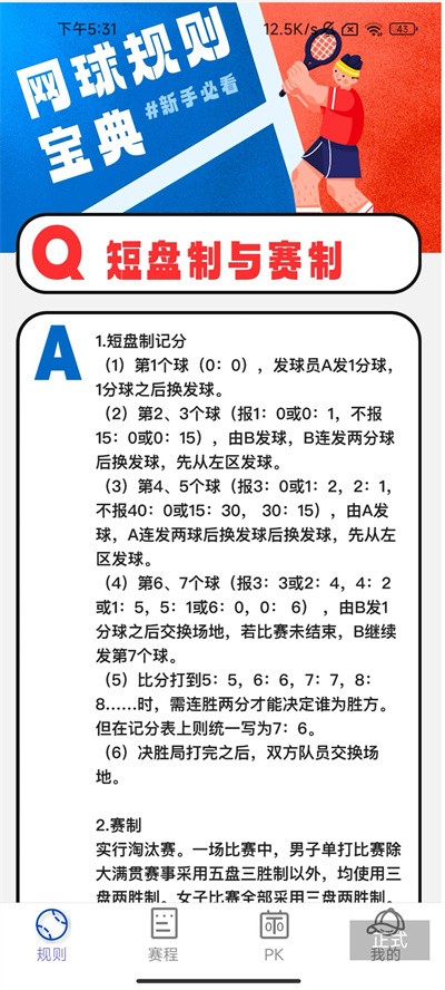 击球之星软件版 v2.0.22