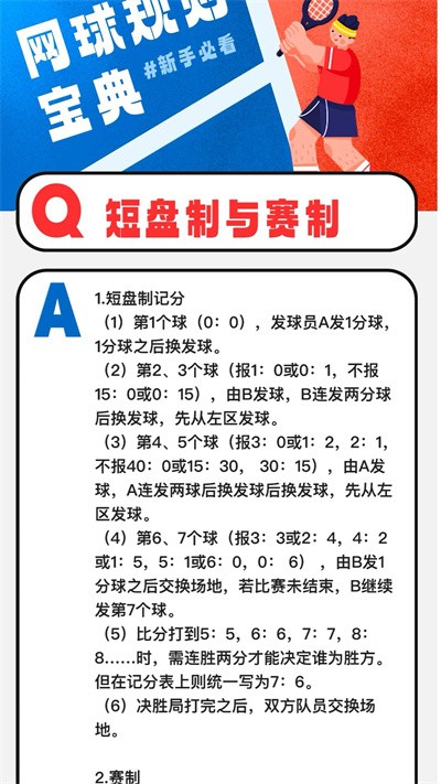 击球之星软件版 v2.0.23