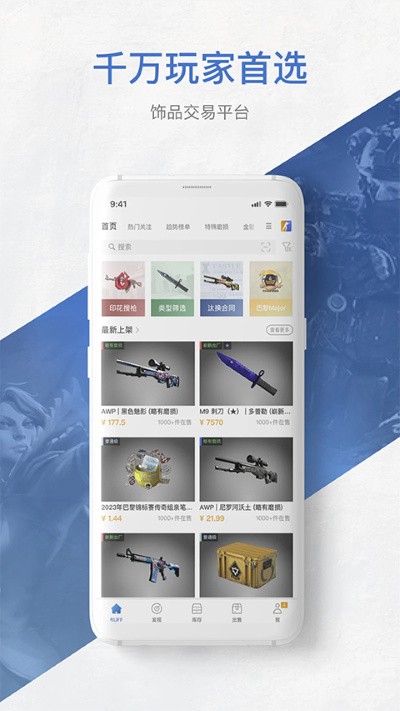 网易BUFF免费版 v3.1.3.01