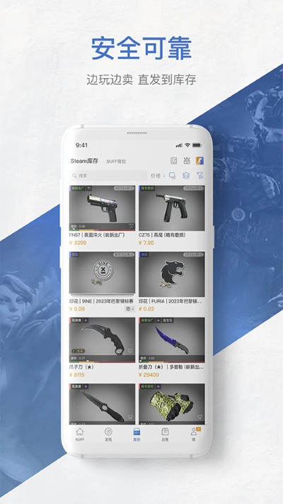 网易BUFF免费版 v3.1.3.02