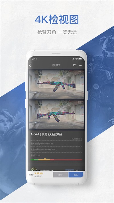 网易BUFF免费版 v3.1.3.04